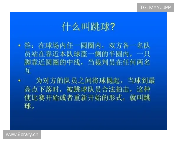球权判定规则解析：哪些情况如何判定与适用标准