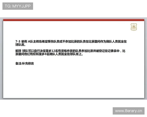 篮球判罚取消规则如何界定，解析裁判撤销判罚的适用场景与标准