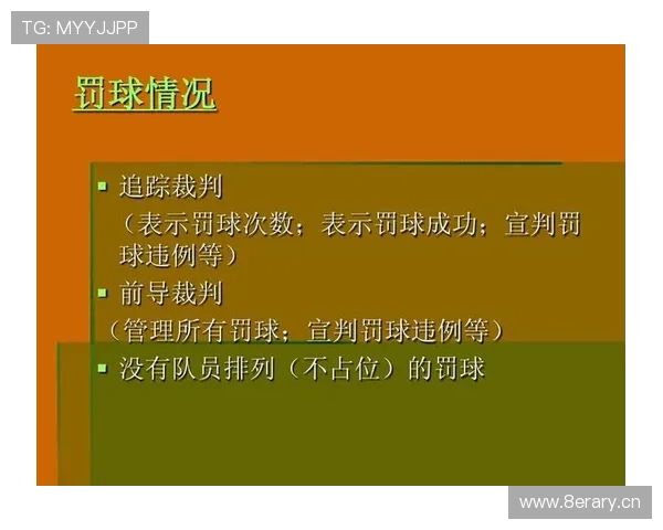篮球规则解析发球五秒违例的判定标准与裁判执行依据说明