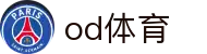 OD体育官方网站 - 覆盖全球赛事的体育直播与数据平台